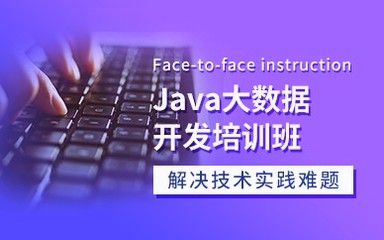 天津Java、C语言与软件开发培训班 打造专业编程人才